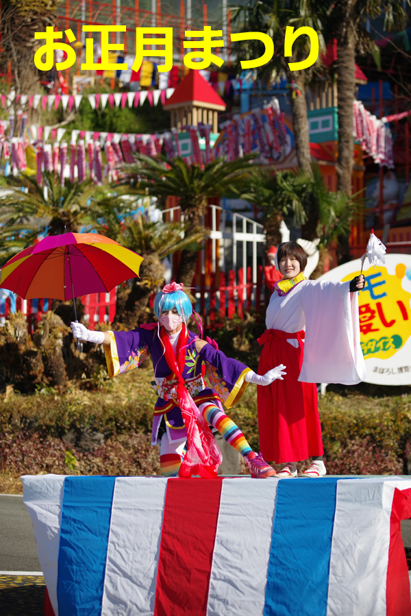 2017お正月祭り